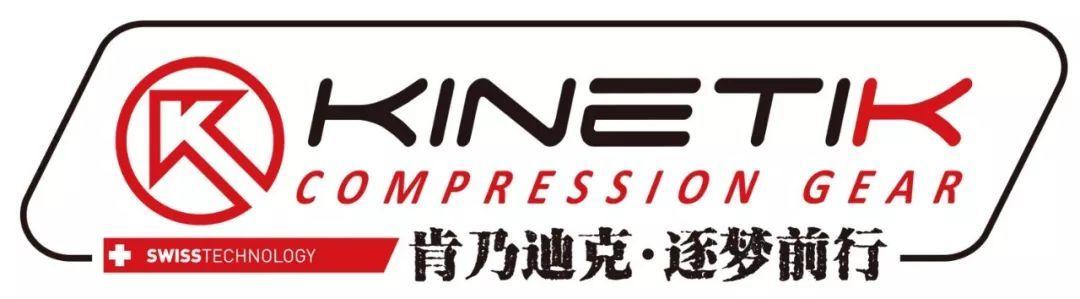 肯乃迪克 KINETIK